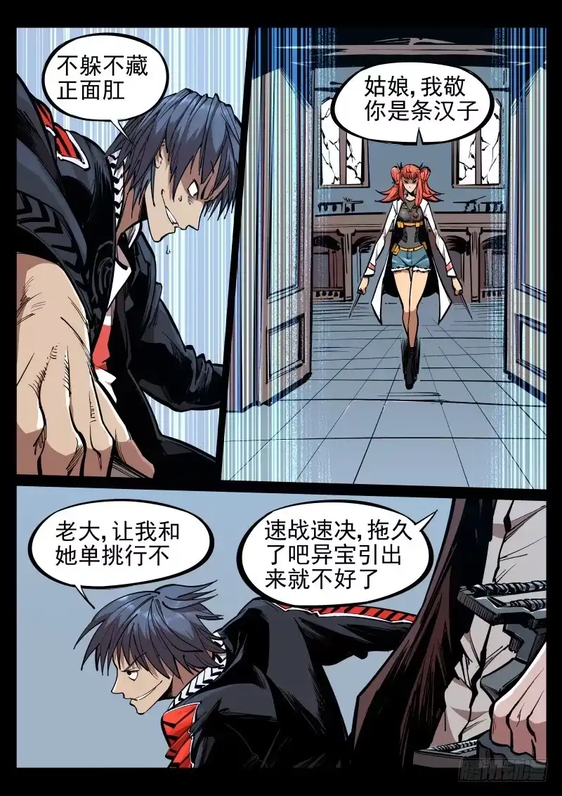 《尘灯宝谭》第二十二话.暴力 第3页