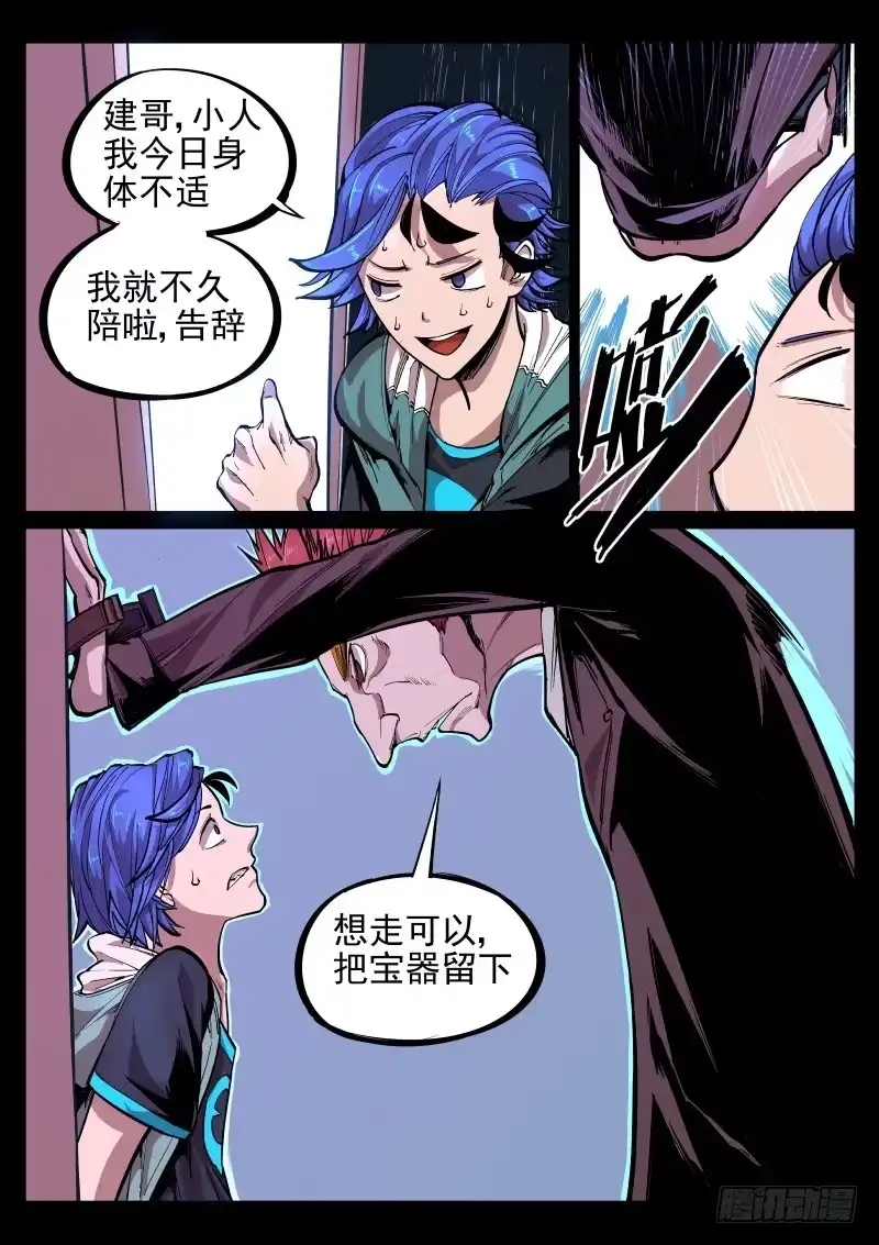 《尘灯宝谭》第二十二话.暴力 第7页