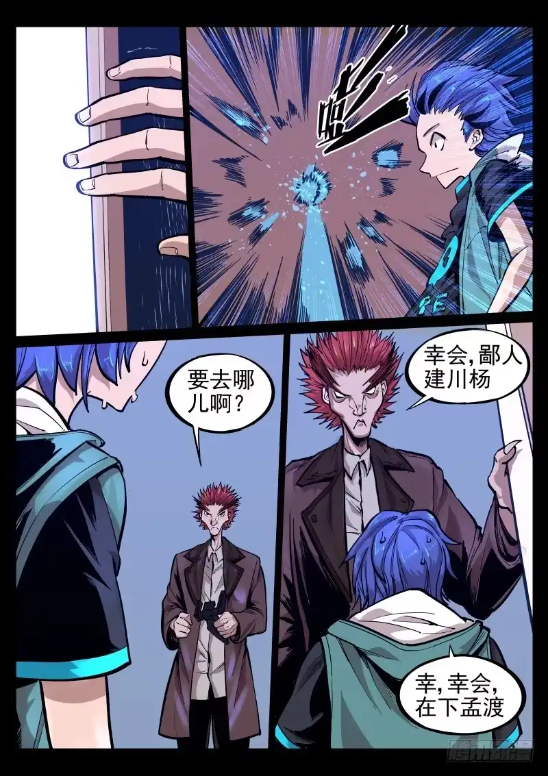《尘灯宝谭》第二十二话.暴力 第6页