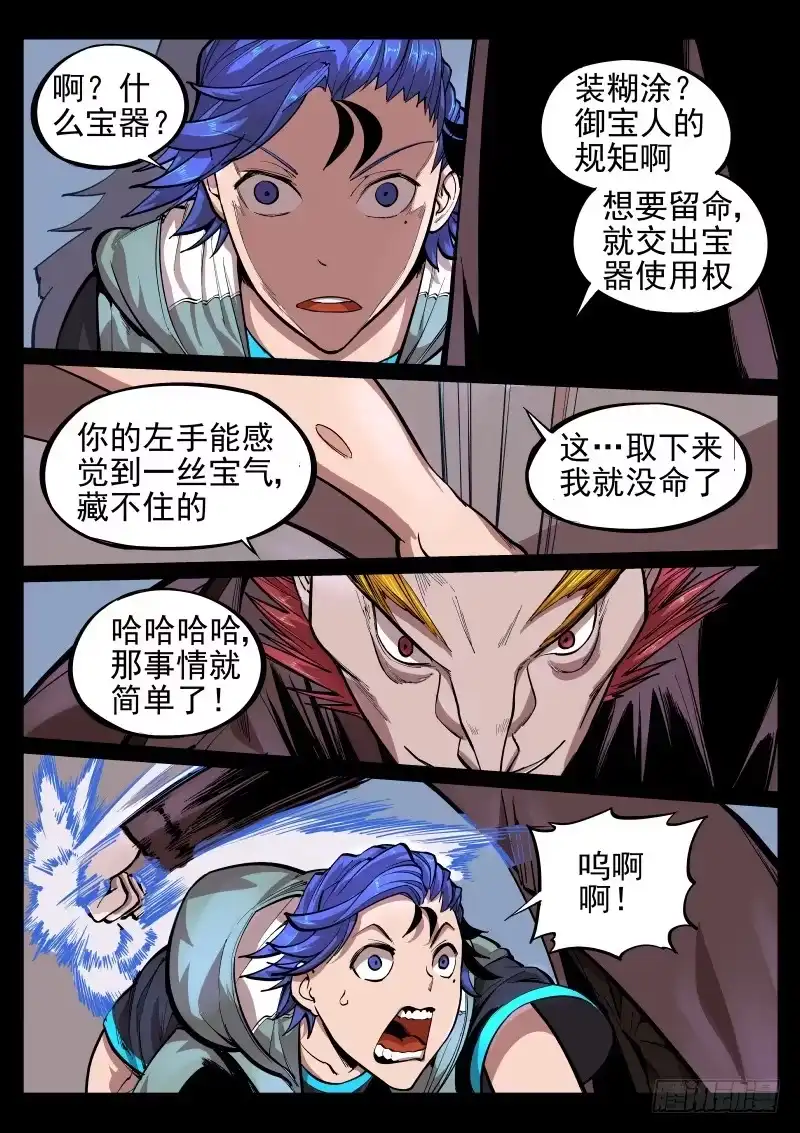 《尘灯宝谭》第二十二话.暴力 第8页