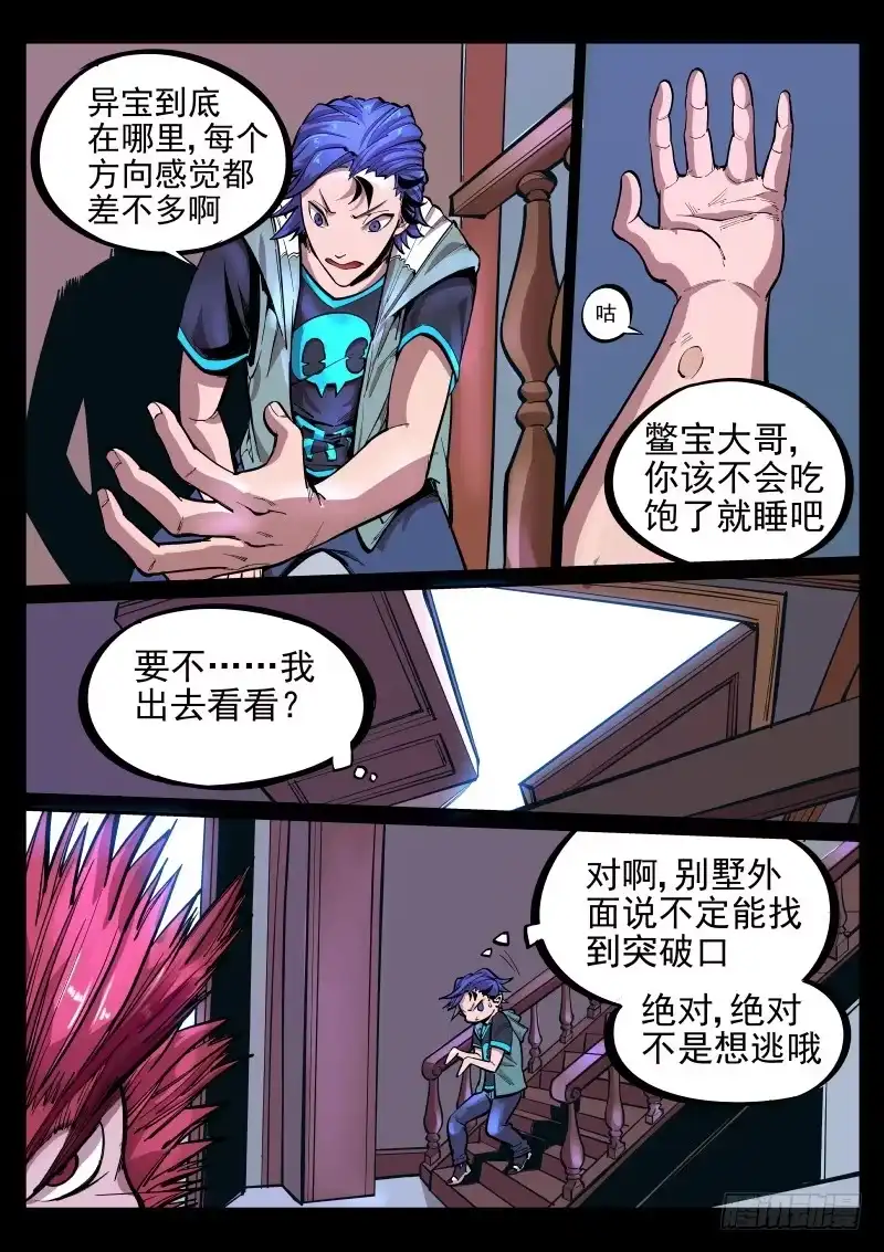 《尘灯宝谭》第二十二话.暴力 第5页