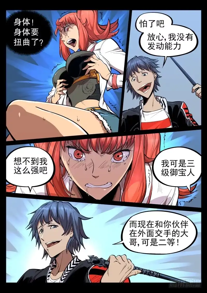 《尘灯宝谭》第二十三话.混沌根源 第10页