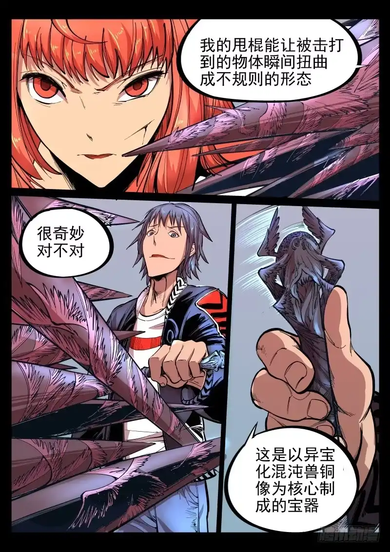 《尘灯宝谭》第二十三话.混沌根源 第2页