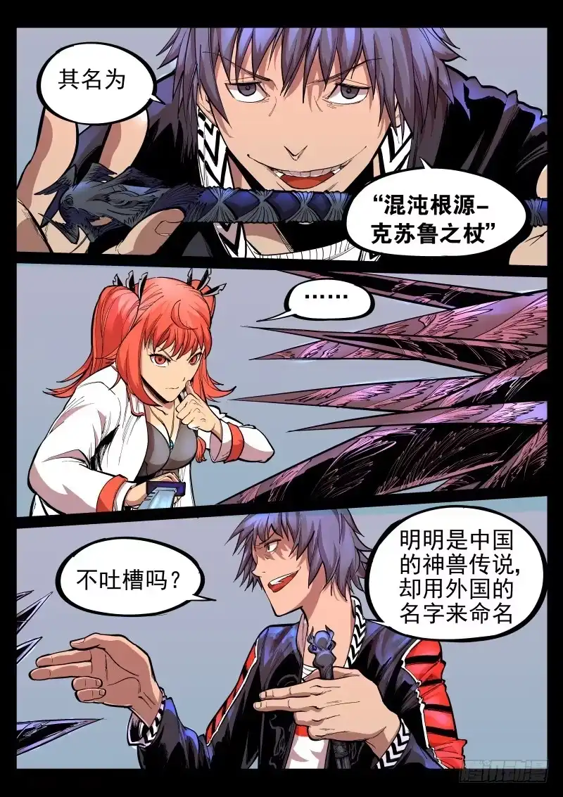 《尘灯宝谭》第二十三话.混沌根源 第3页