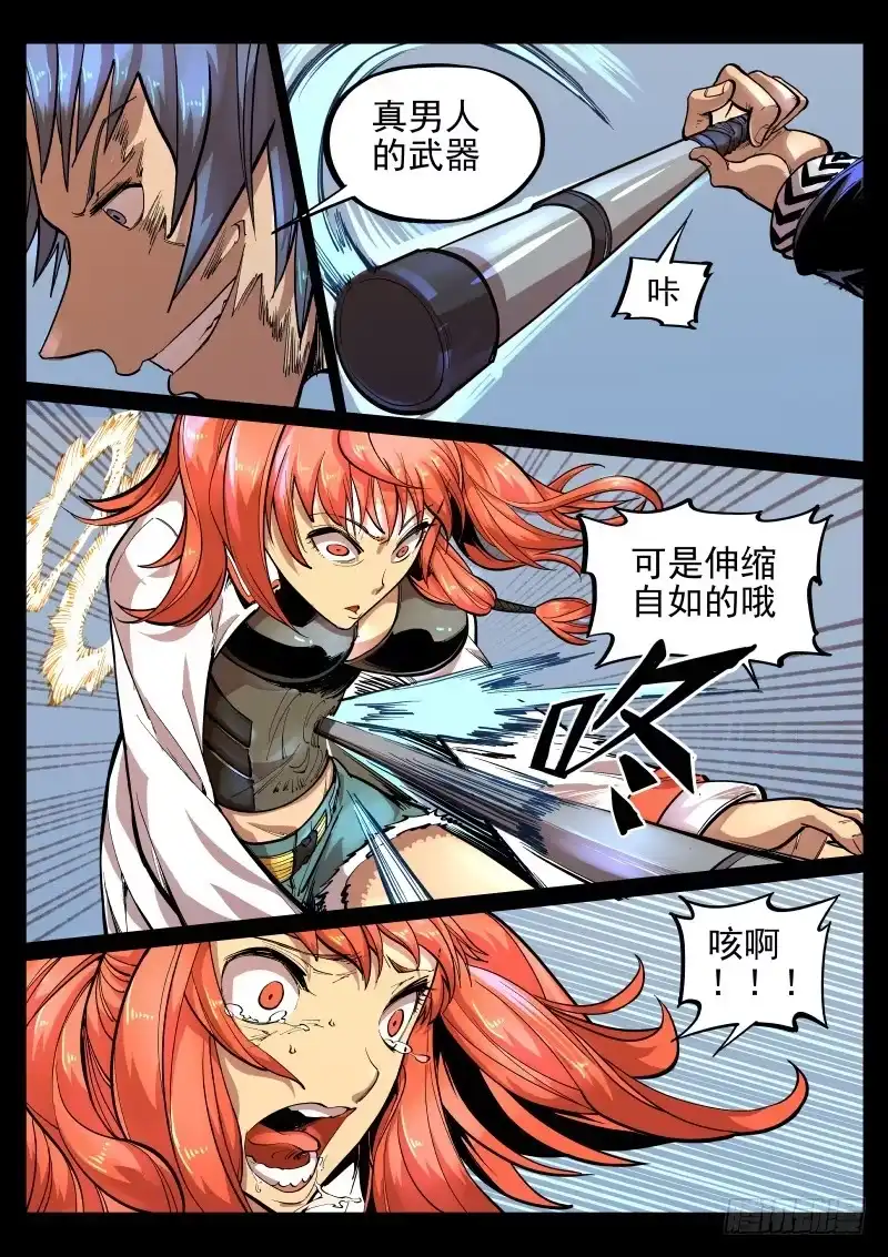 《尘灯宝谭》第二十三话.混沌根源 第8页