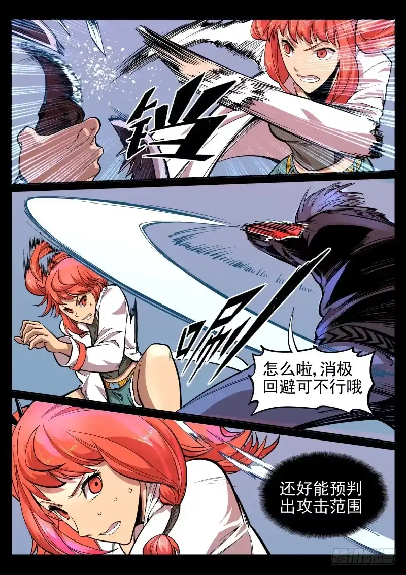 《尘灯宝谭》第二十三话.混沌根源 第7页