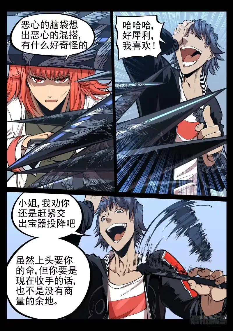 《尘灯宝谭》第二十三话.混沌根源 第4页