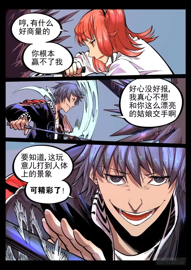 《尘灯宝谭》第二十三话.混沌根源 第5页