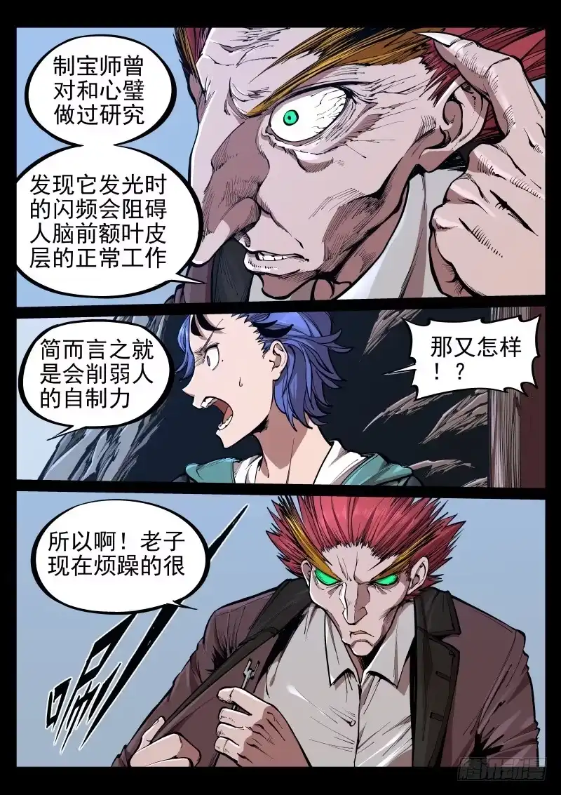 《尘灯宝谭》第二十四话.不可自制 第6页