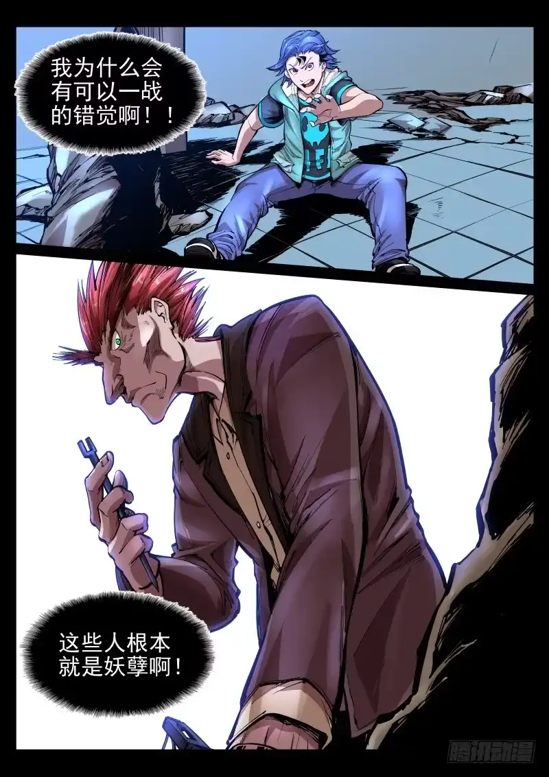 《尘灯宝谭》第二十四话.不可自制 第9页