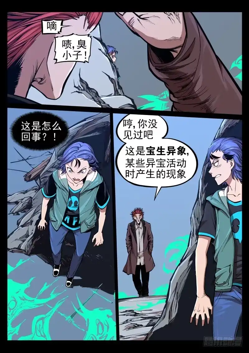 《尘灯宝谭》第二十四话.不可自制 第5页