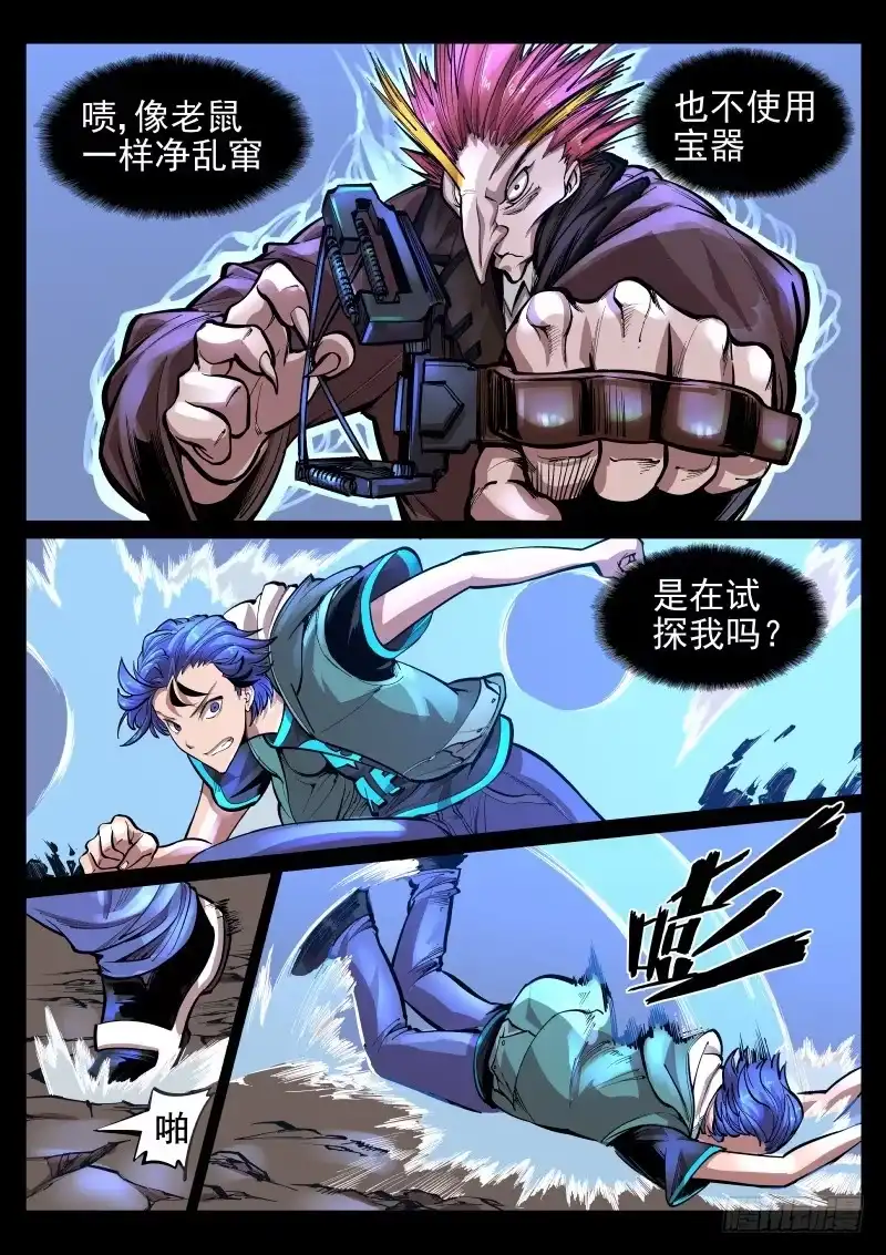 《尘灯宝谭》第二十四话.不可自制 第2页