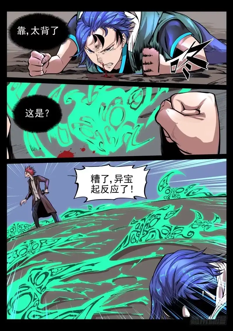《尘灯宝谭》第二十四话.不可自制 第3页