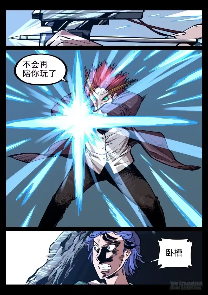《尘灯宝谭》第二十四话.不可自制 第7页