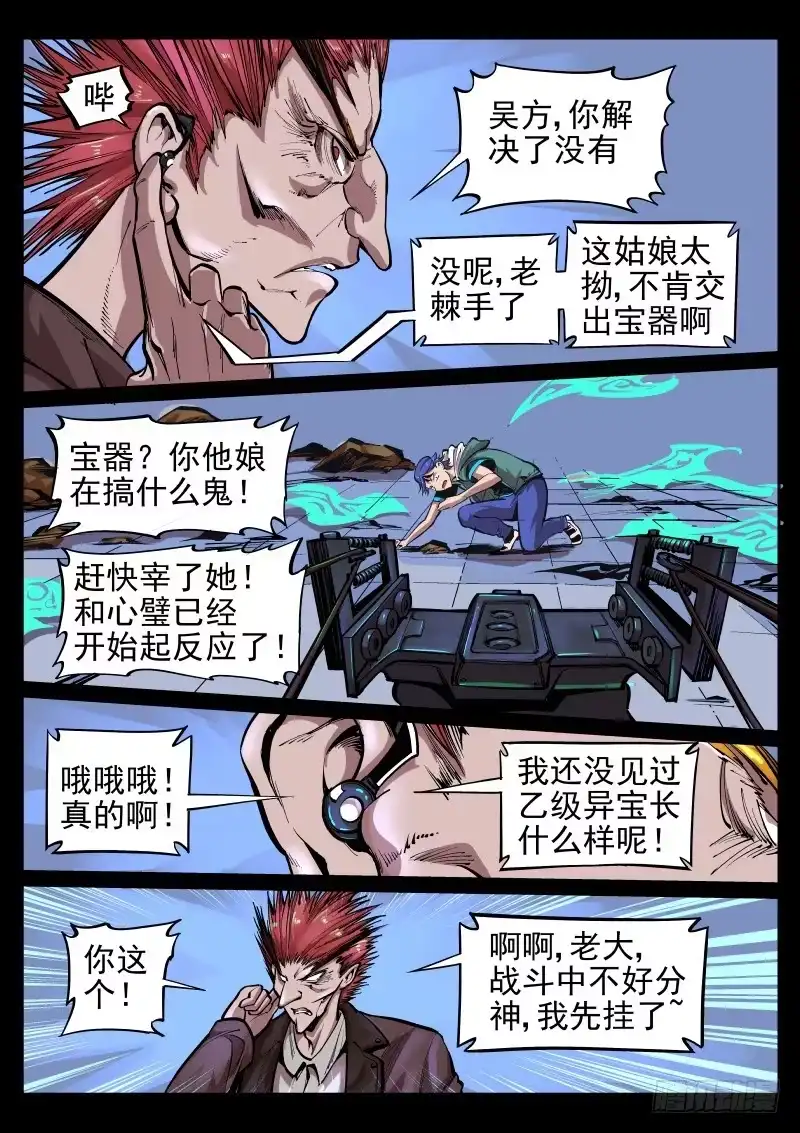 《尘灯宝谭》第二十四话.不可自制 第4页
