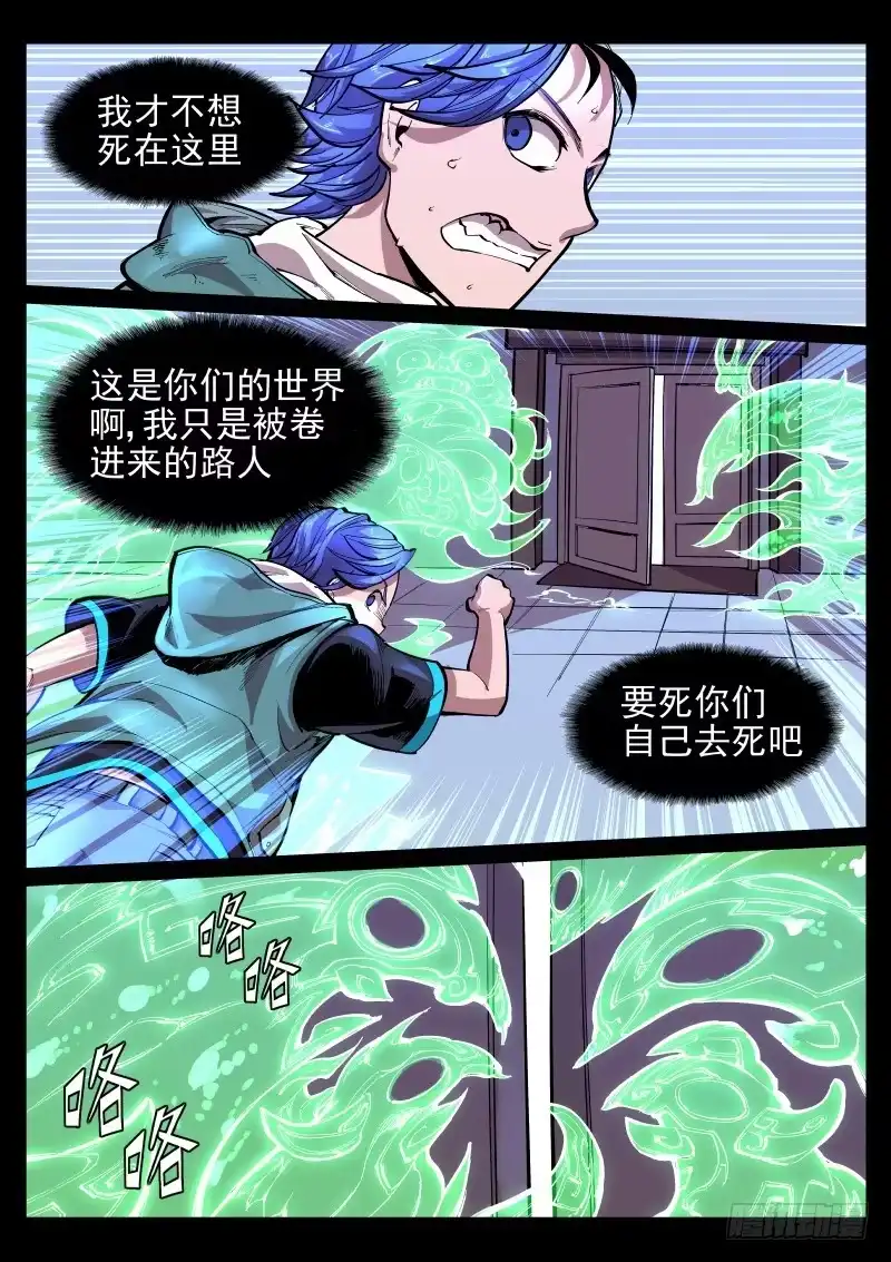 《尘灯宝谭》第二十五话.宝器 第1页