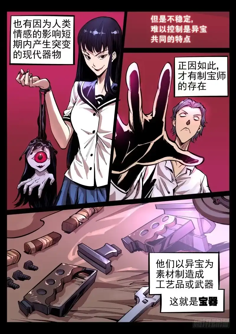 《尘灯宝谭》第二十五话.宝器 第7页