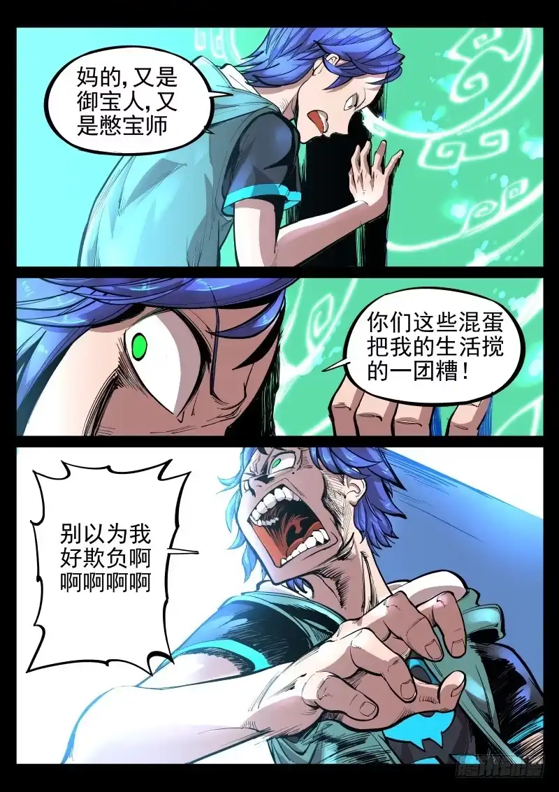 《尘灯宝谭》第二十五话.宝器 第3页