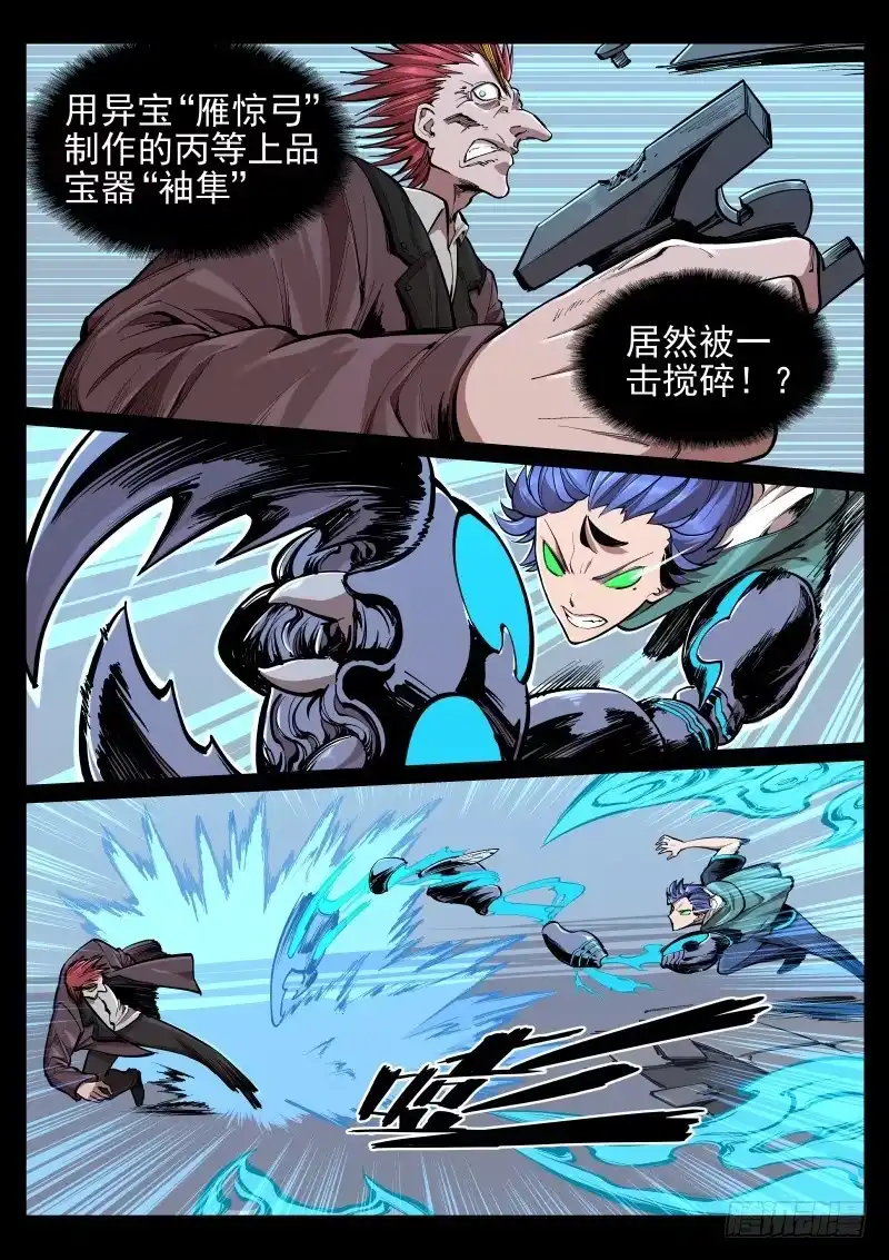 《尘灯宝谭》第二十五话.宝器 第8页