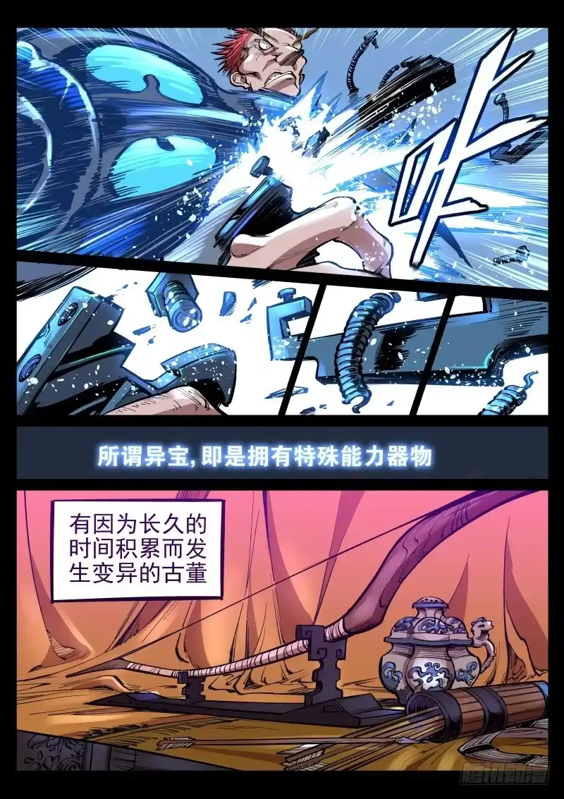 《尘灯宝谭》第二十五话.宝器 第6页