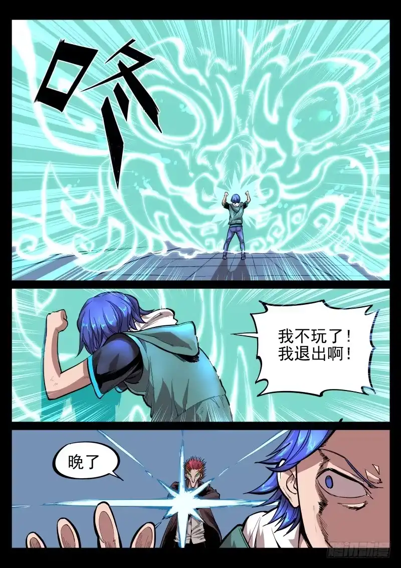 《尘灯宝谭》第二十五话.宝器 第2页