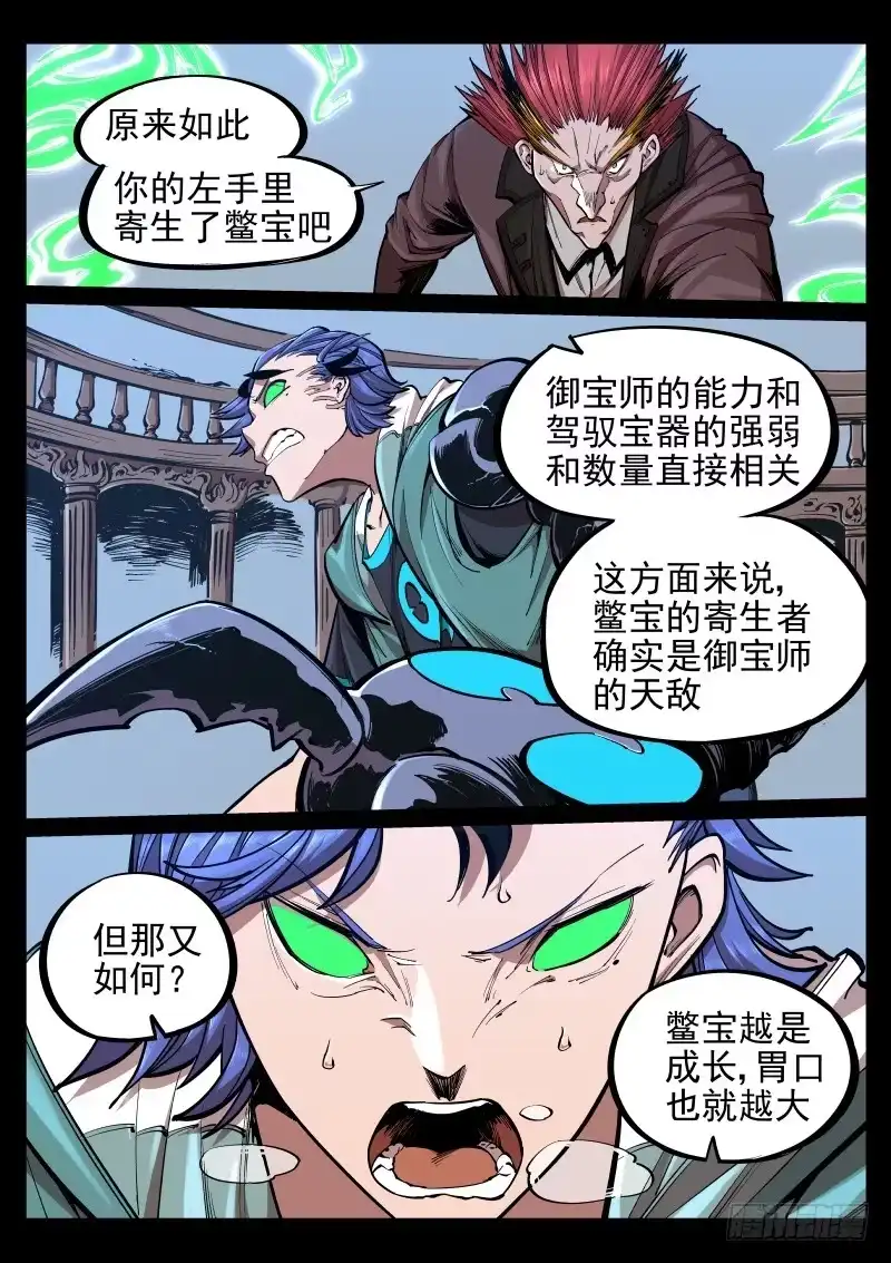 《尘灯宝谭》第二十五话.宝器 第9页