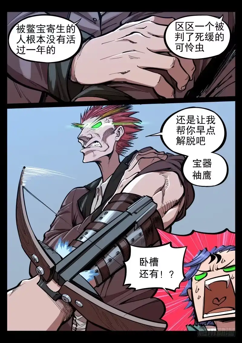 《尘灯宝谭》第二十五话.宝器 第10页