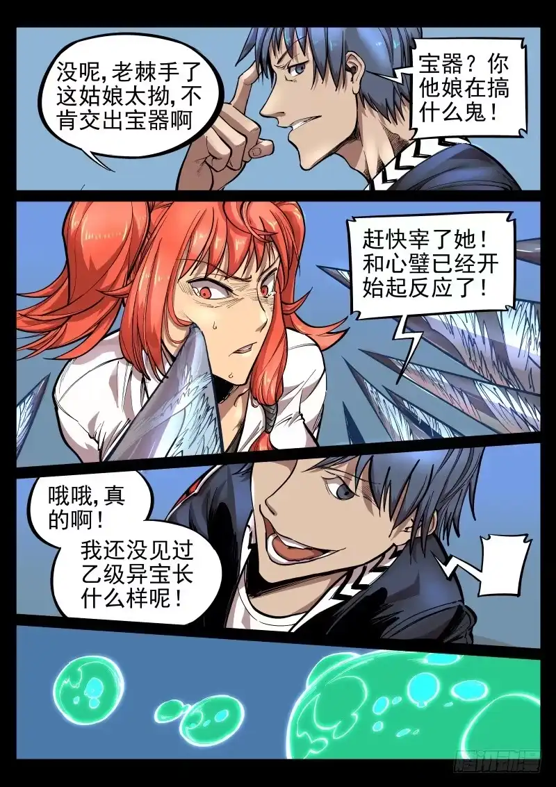 《尘灯宝谭》第二十六话.化灵 第3页