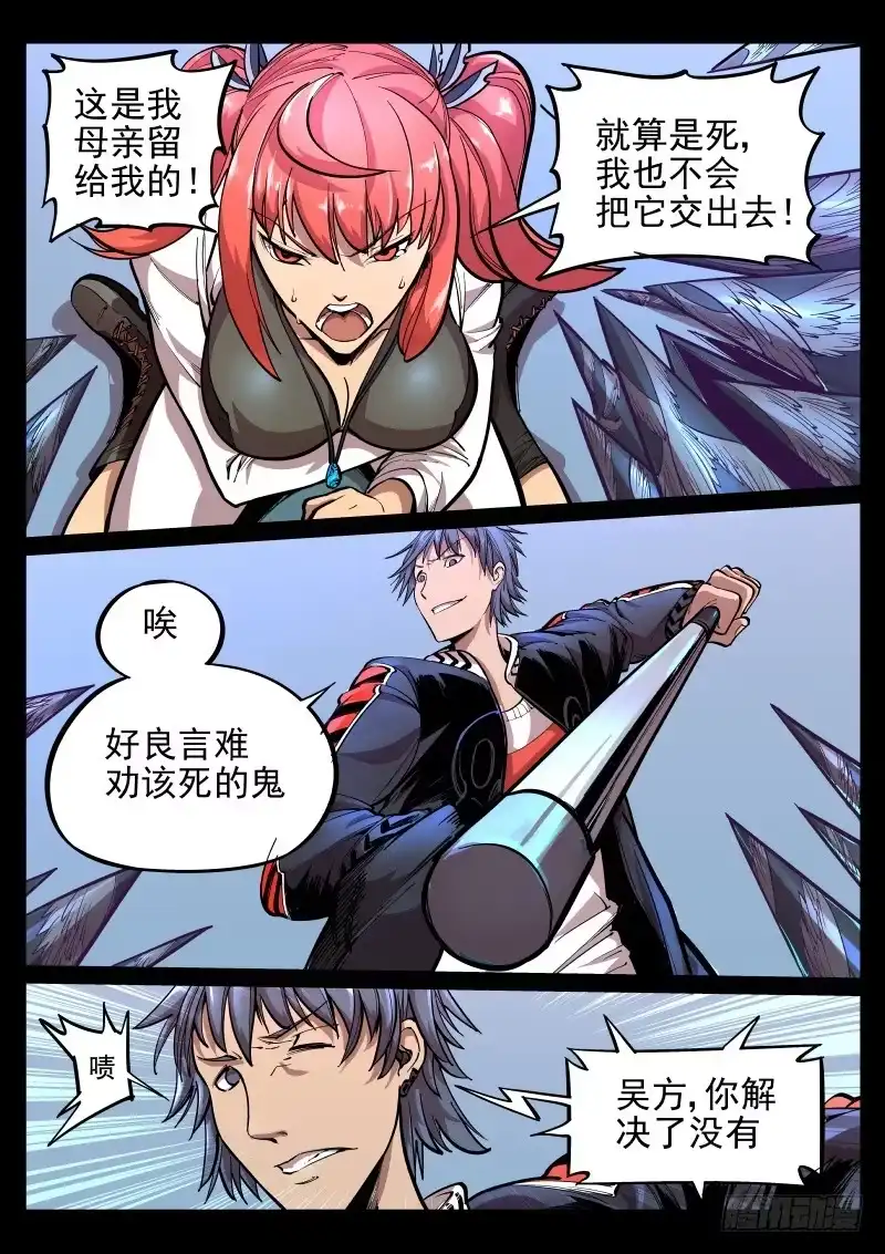 《尘灯宝谭》第二十六话.化灵 第2页