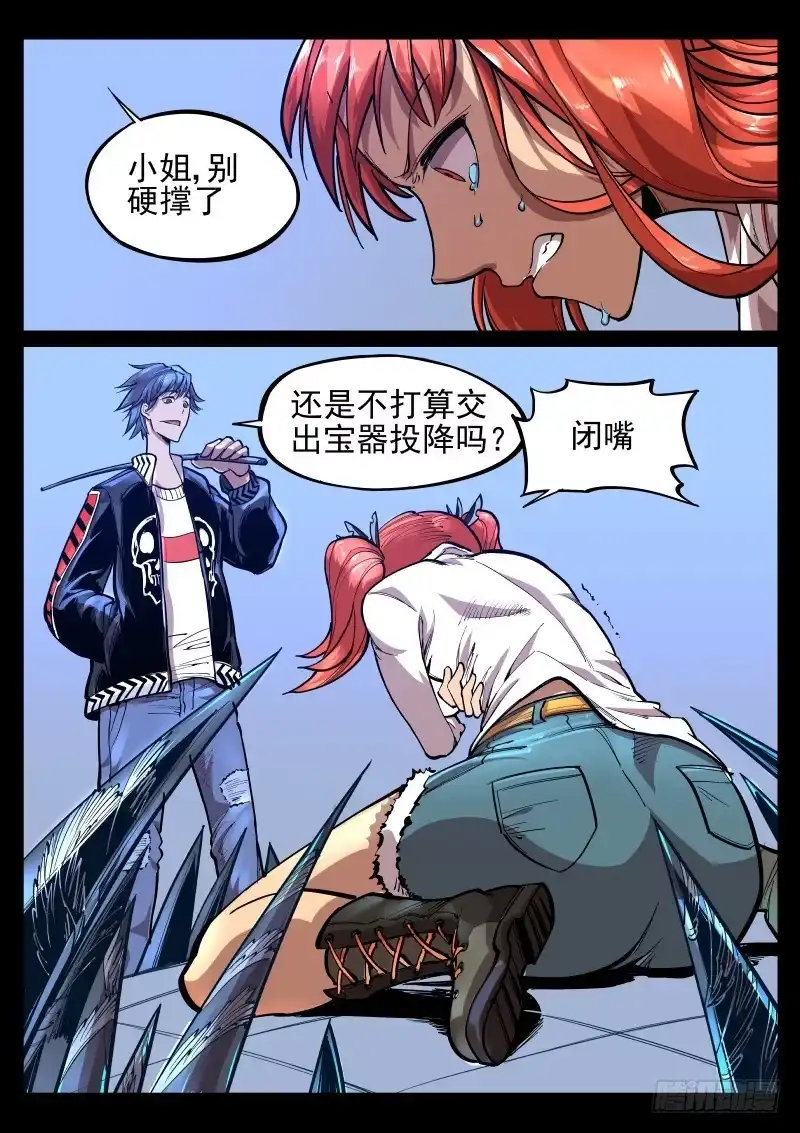 《尘灯宝谭》第二十六话.化灵 第1页
