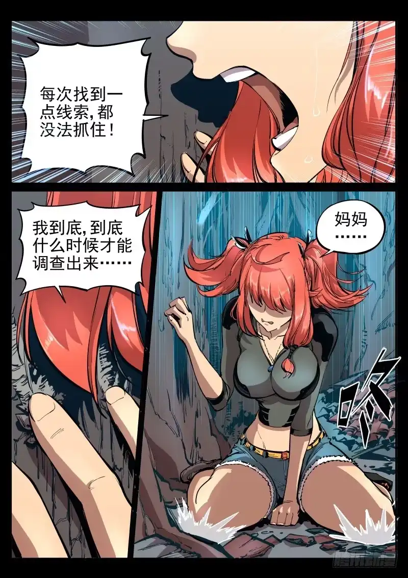 《尘灯宝谭》第二十七话.崩塌中，顺手…… 第8页
