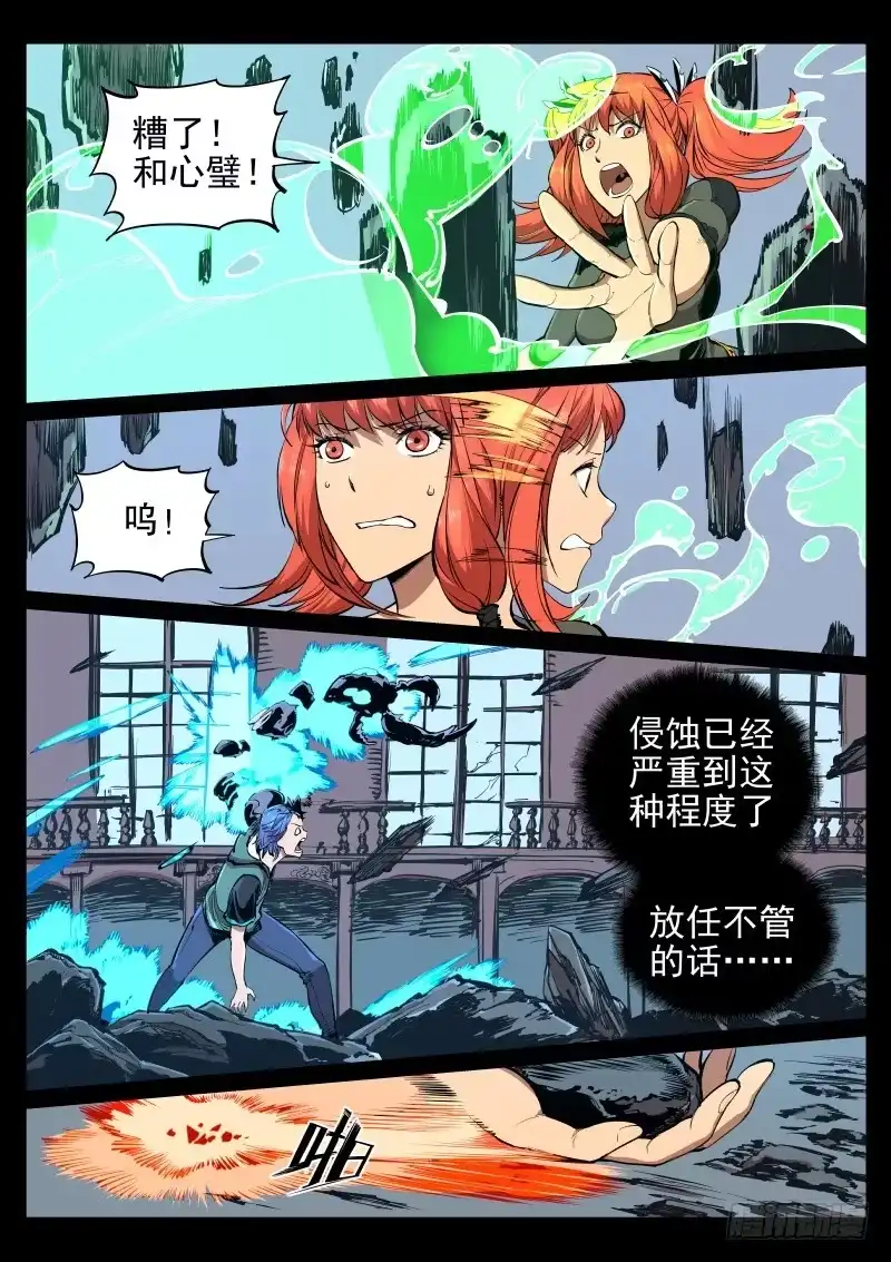 《尘灯宝谭》第二十七话.崩塌中，顺手…… 第3页