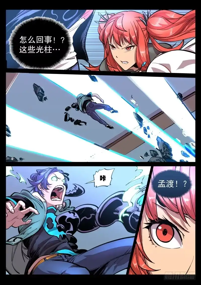 《尘灯宝谭》第二十七话.崩塌中，顺手…… 第1页