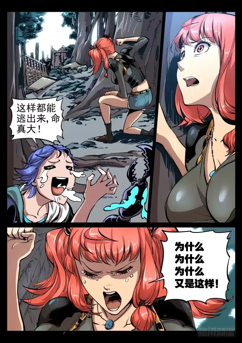 《尘灯宝谭》第二十七话.崩塌中，顺手…… 第7页