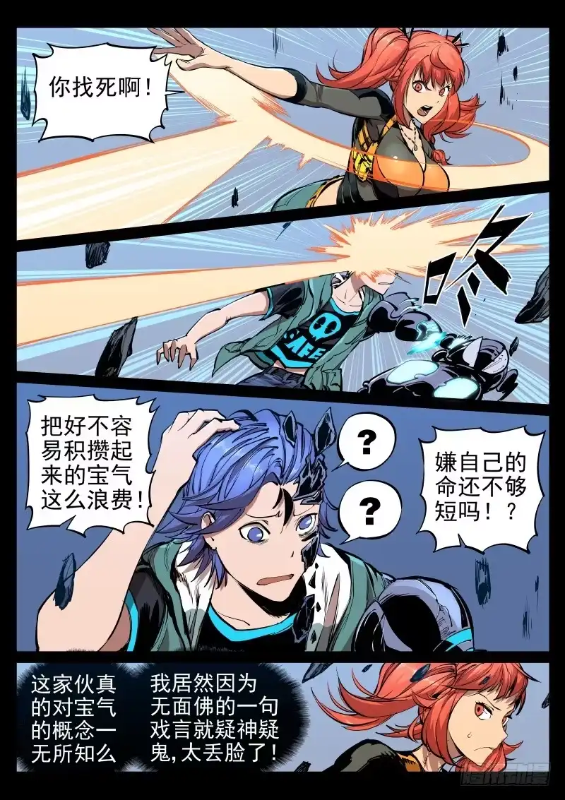 《尘灯宝谭》第二十七话.崩塌中，顺手…… 第4页