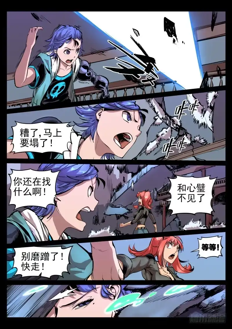 《尘灯宝谭》第二十七话.崩塌中，顺手…… 第5页