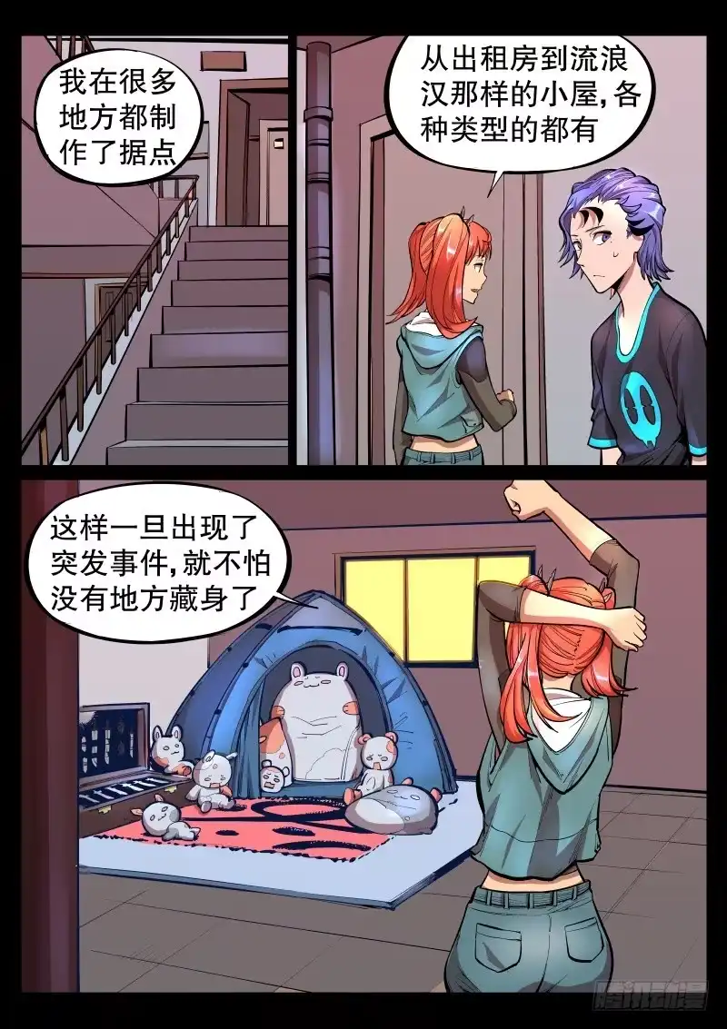 《尘灯宝谭》第二十八话.大难不死必有福利 第7页