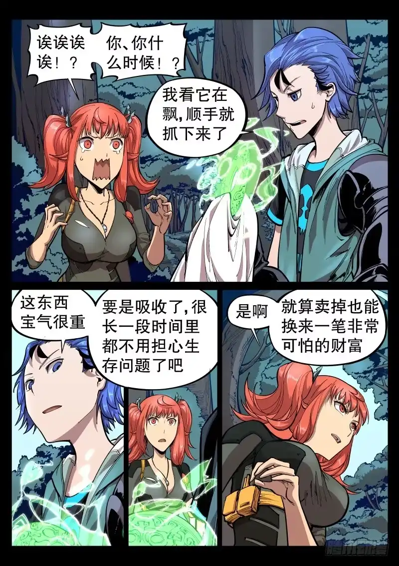 《尘灯宝谭》第二十八话.大难不死必有福利 第2页