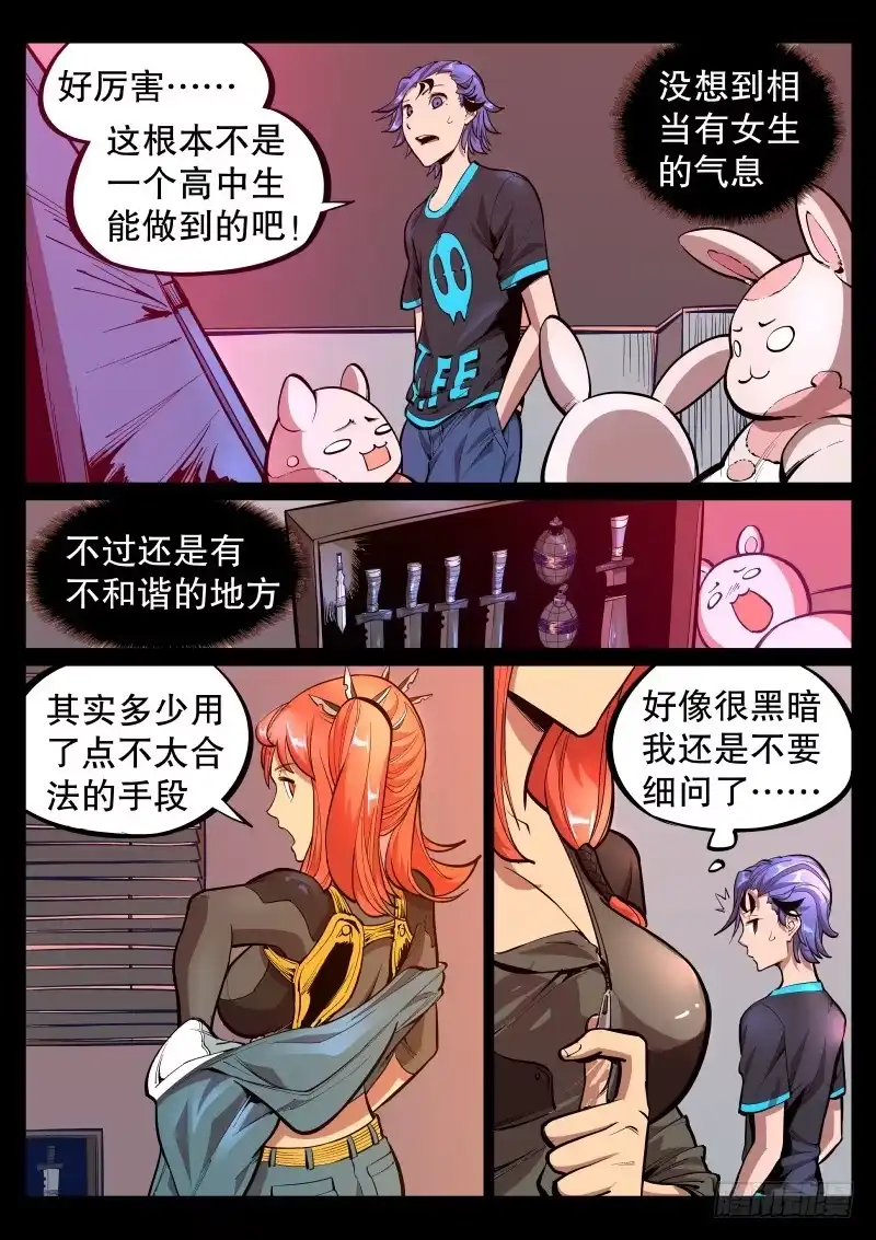 《尘灯宝谭》第二十八话.大难不死必有福利 第8页