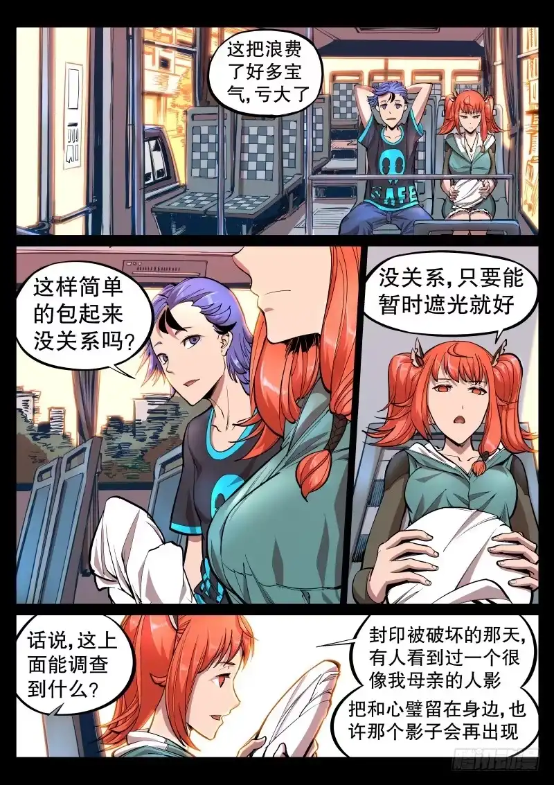 《尘灯宝谭》第二十八话.大难不死必有福利 第5页