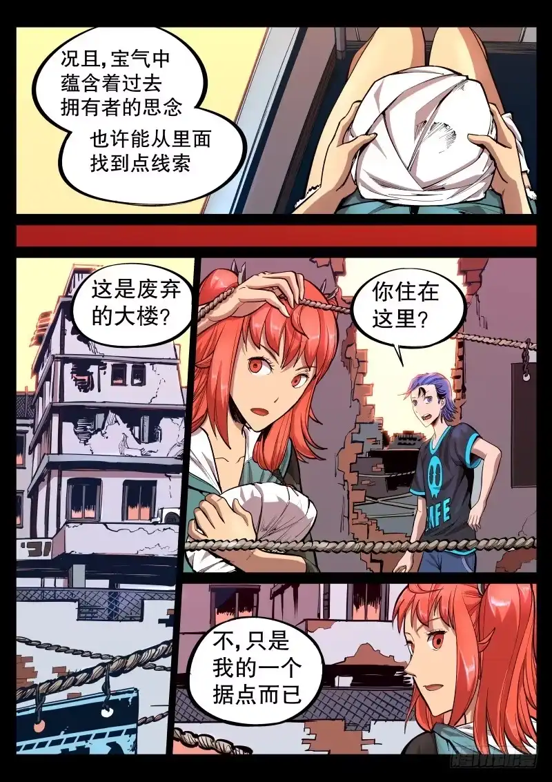 《尘灯宝谭》第二十八话.大难不死必有福利 第6页