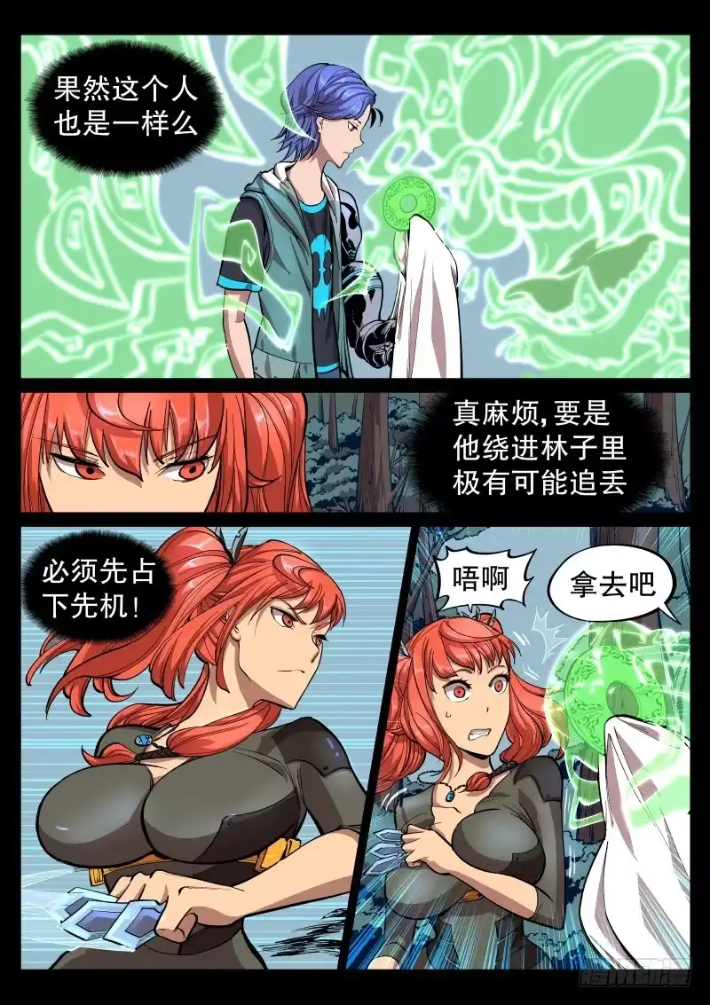 《尘灯宝谭》第二十八话.大难不死必有福利 第3页