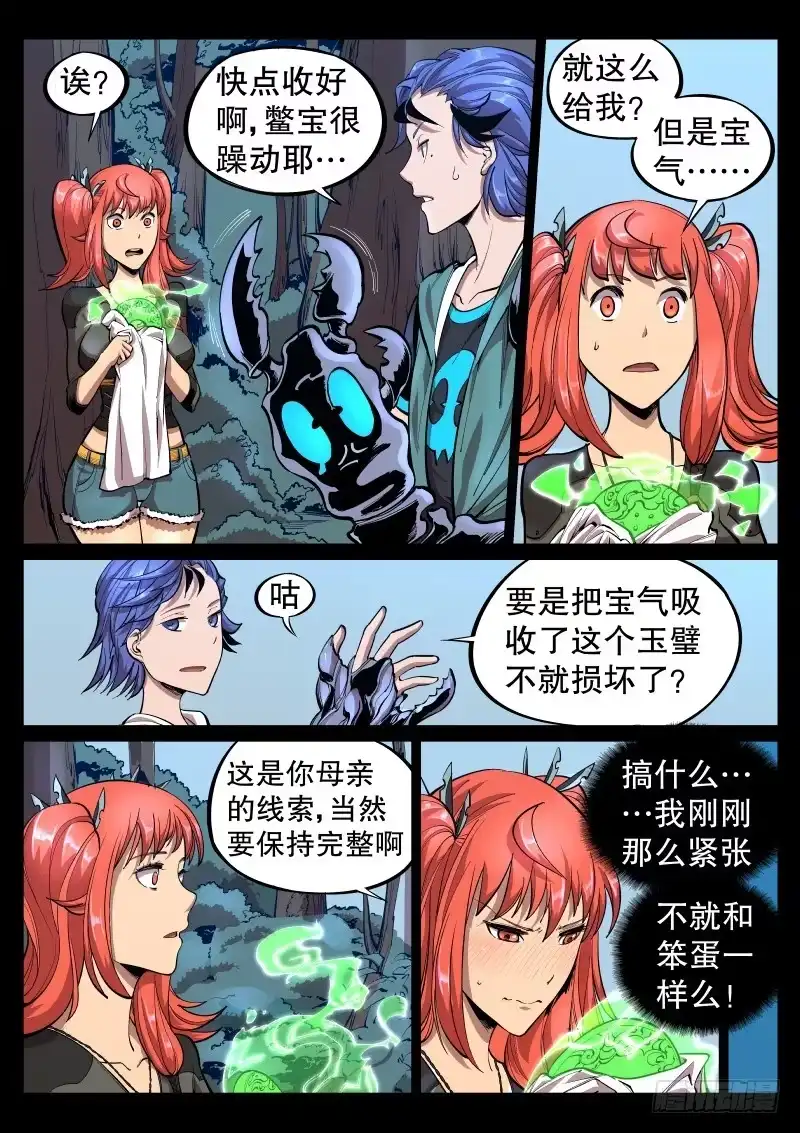 《尘灯宝谭》第二十八话.大难不死必有福利 第4页