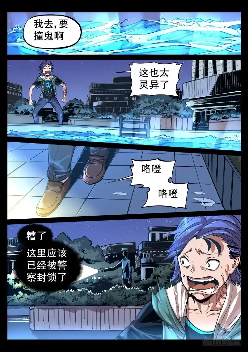 《尘灯宝谭》第二话.宝虫与女神？ 第1页