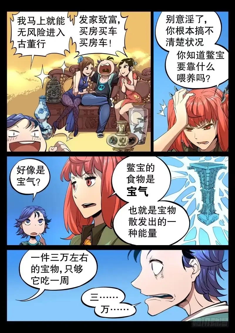 《尘灯宝谭》第二话.宝虫与女神？ 第12页