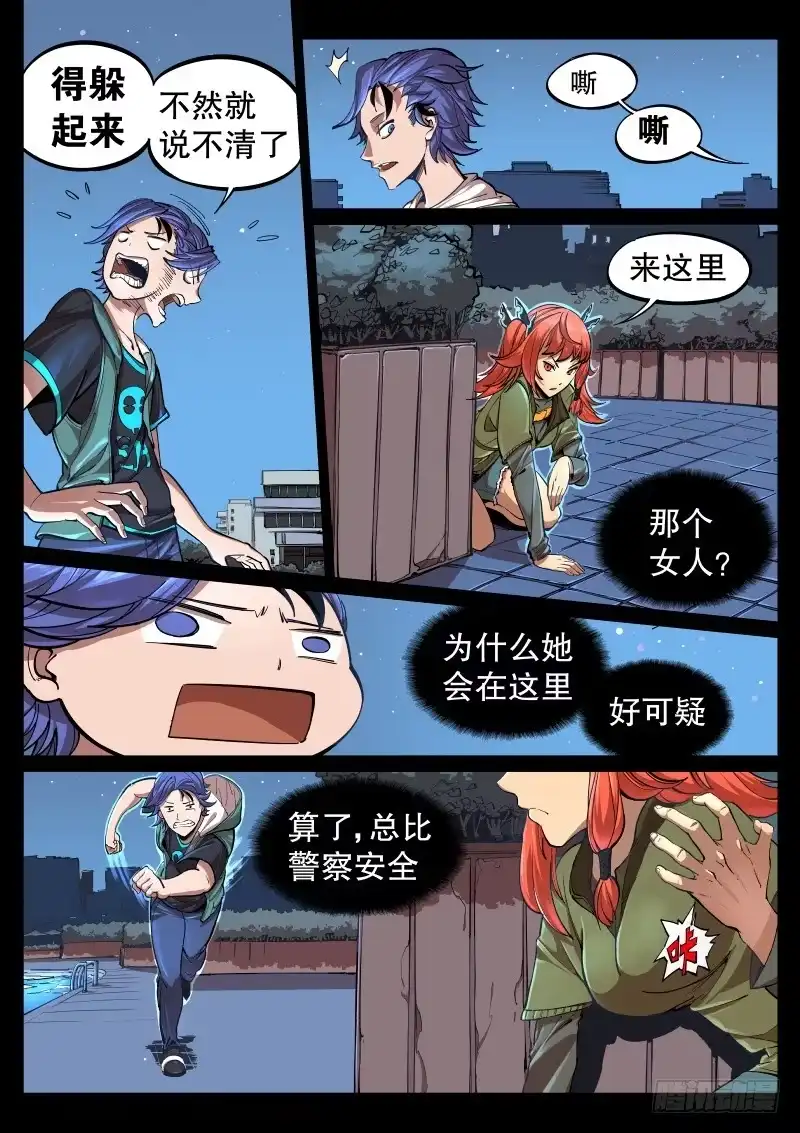 《尘灯宝谭》第二话.宝虫与女神？ 第2页