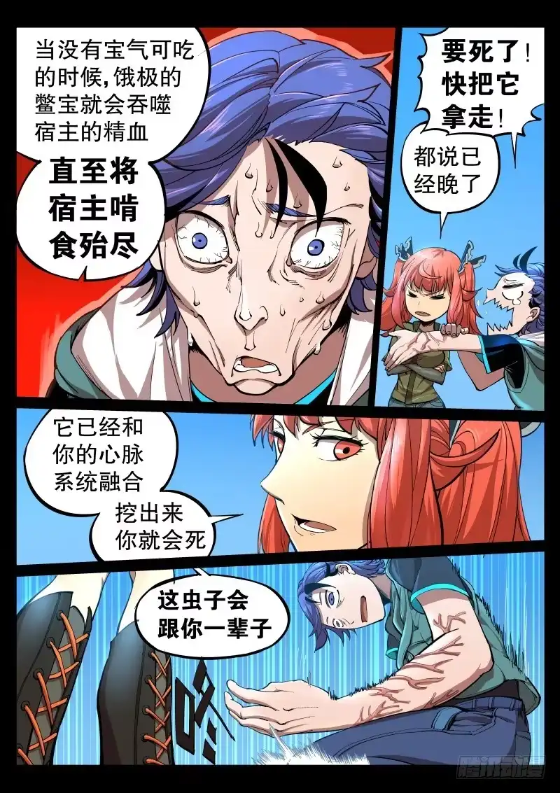 《尘灯宝谭》第二话.宝虫与女神？ 第13页