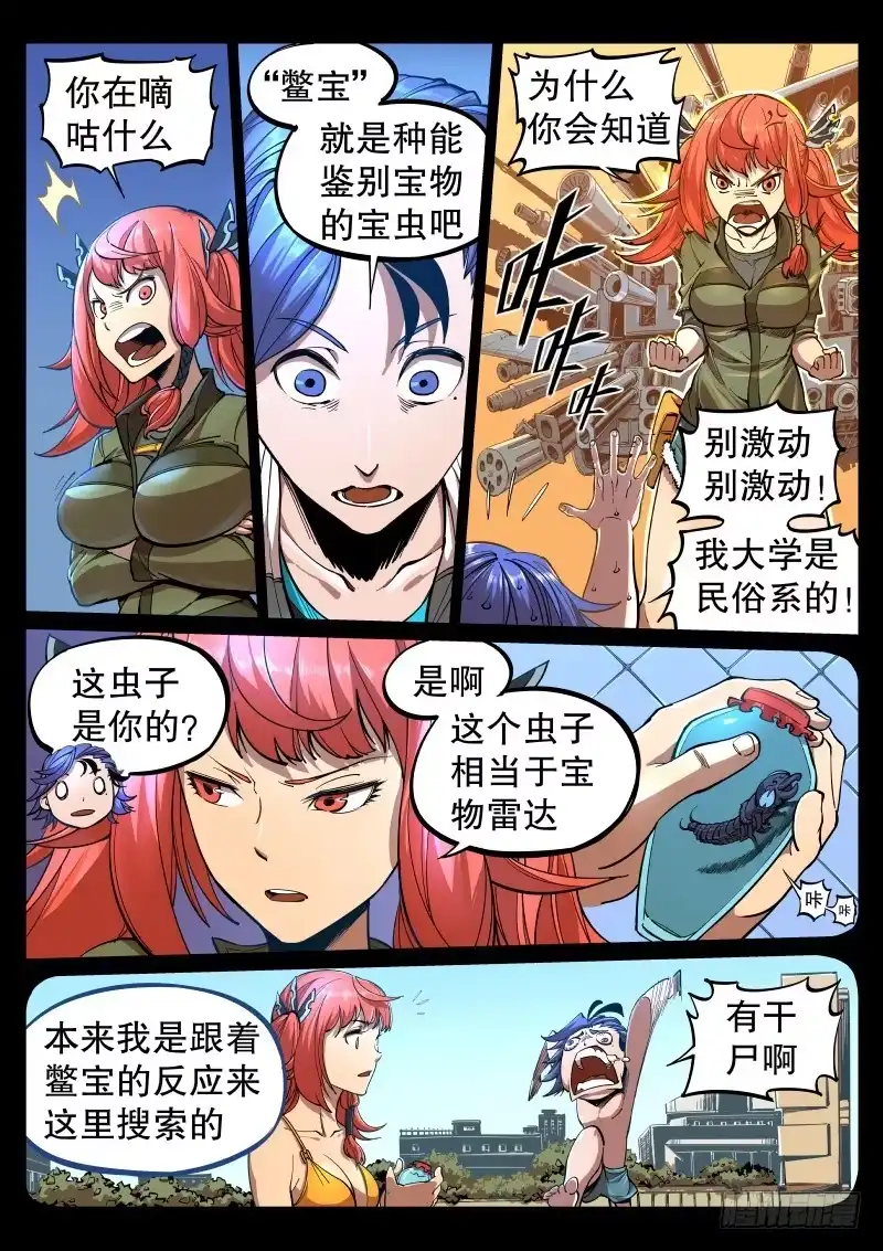 《尘灯宝谭》第二话.宝虫与女神？ 第10页