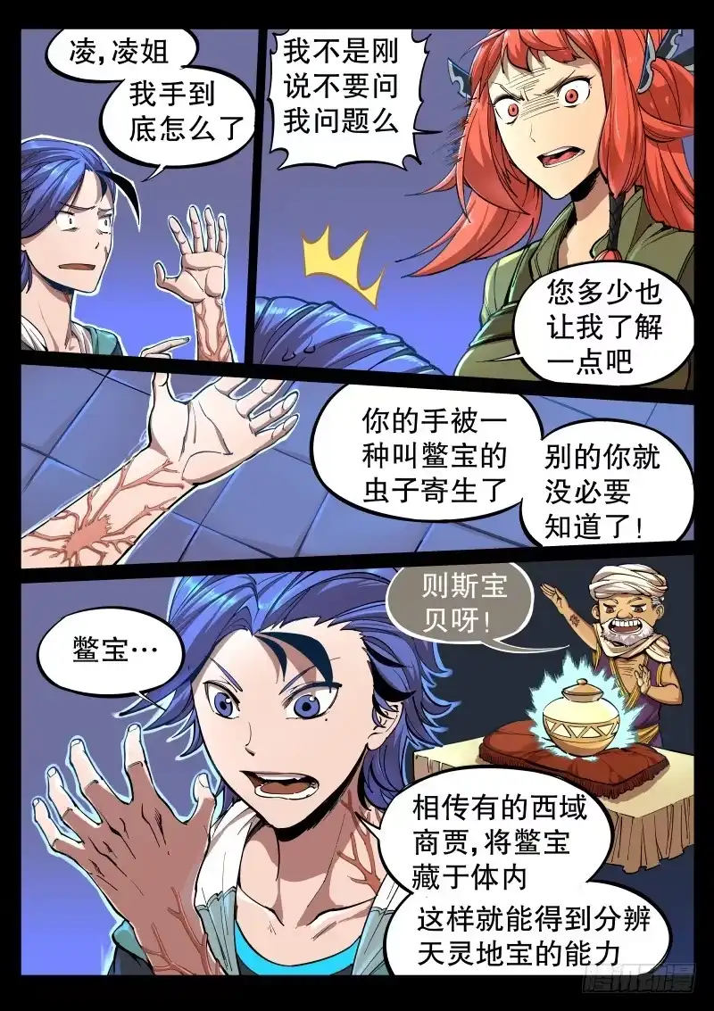 《尘灯宝谭》第二话.宝虫与女神？ 第9页