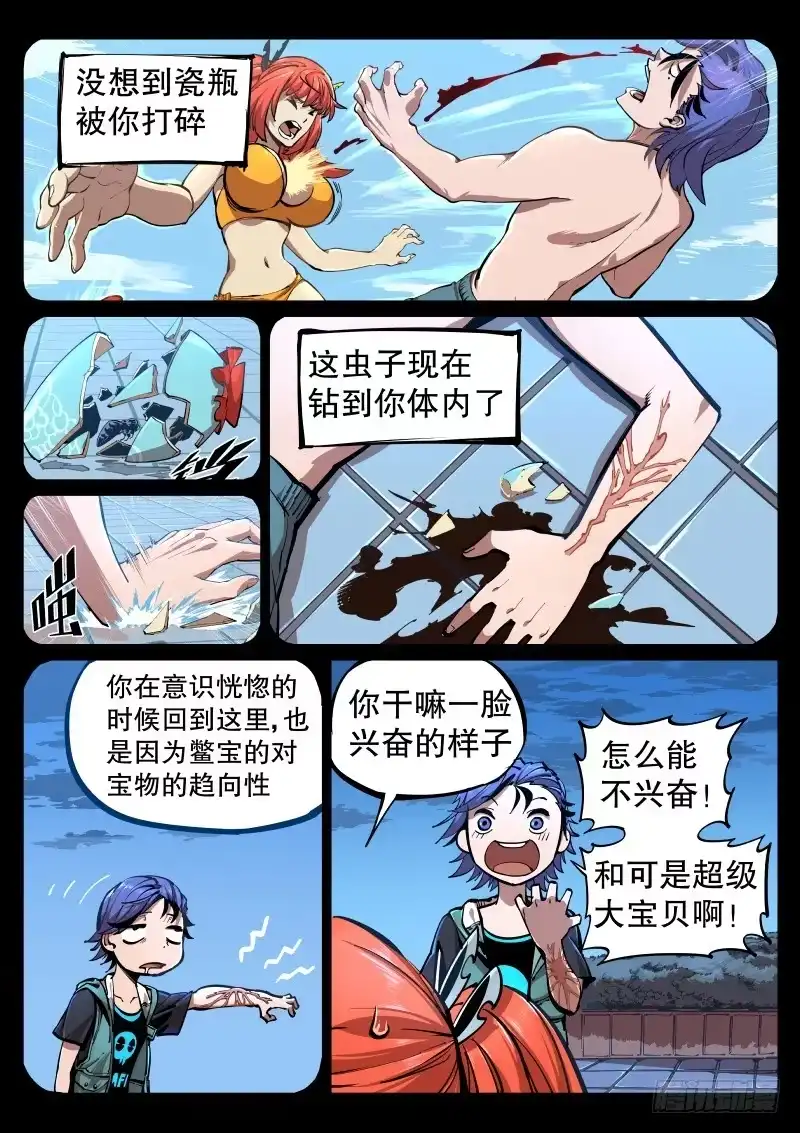《尘灯宝谭》第二话.宝虫与女神？ 第11页